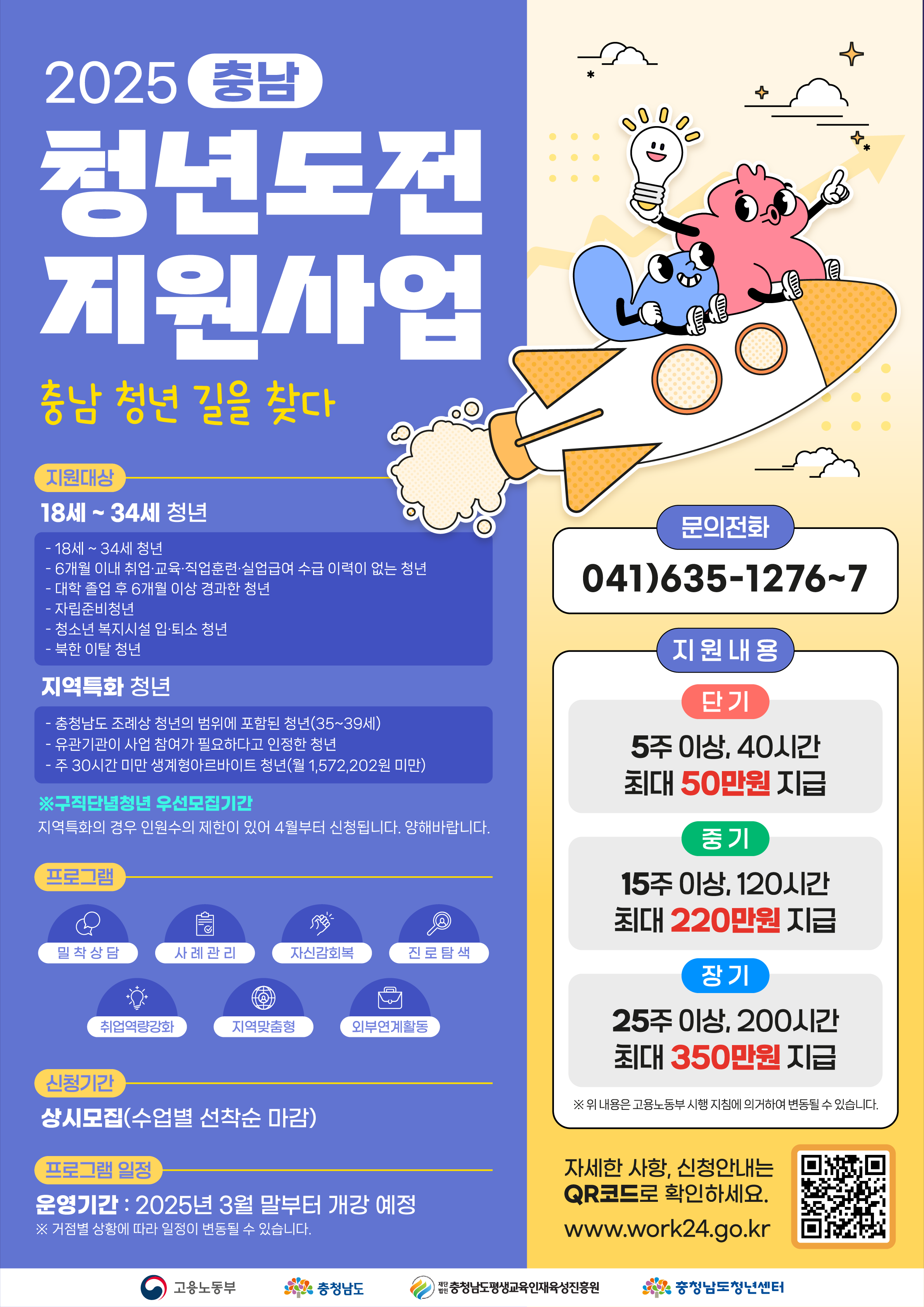 청년도전지원사업_포스터@2x