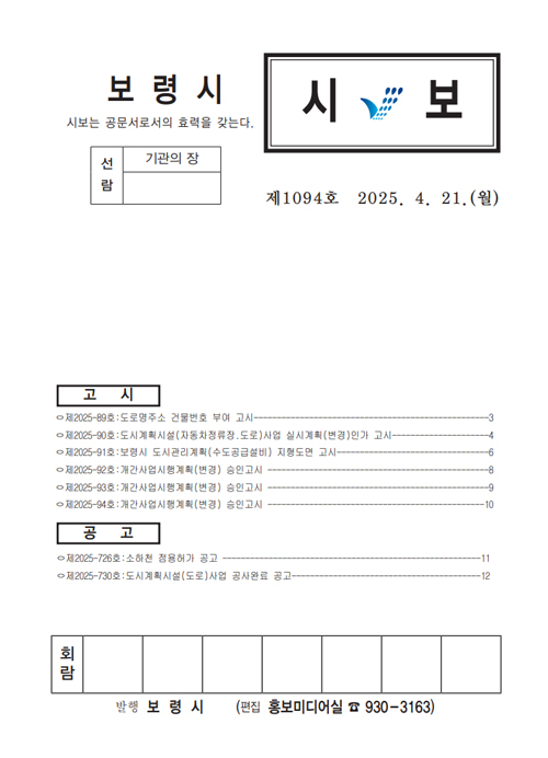 시보 1094호