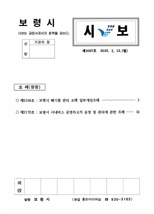 시보 1097호