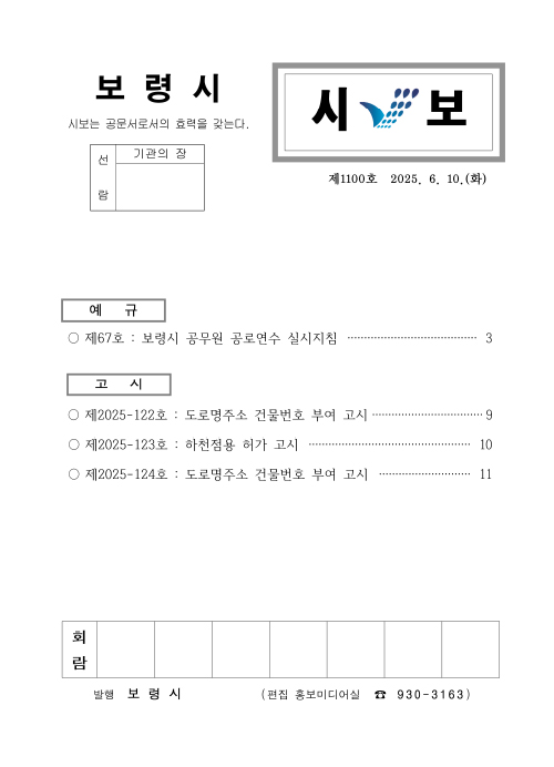 시보 1100호