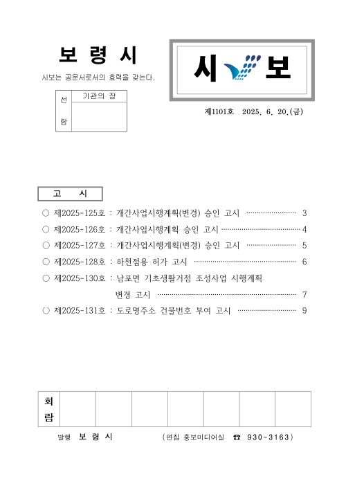 시보 1101호