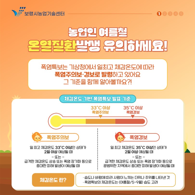 카드뉴스(여름철 온열질환 예방수칙)_2
