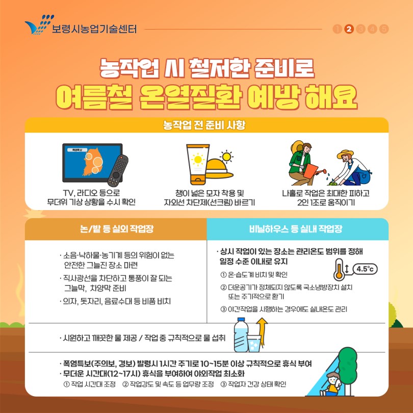 카드뉴스(여름철 온열질환 예방수칙)_3