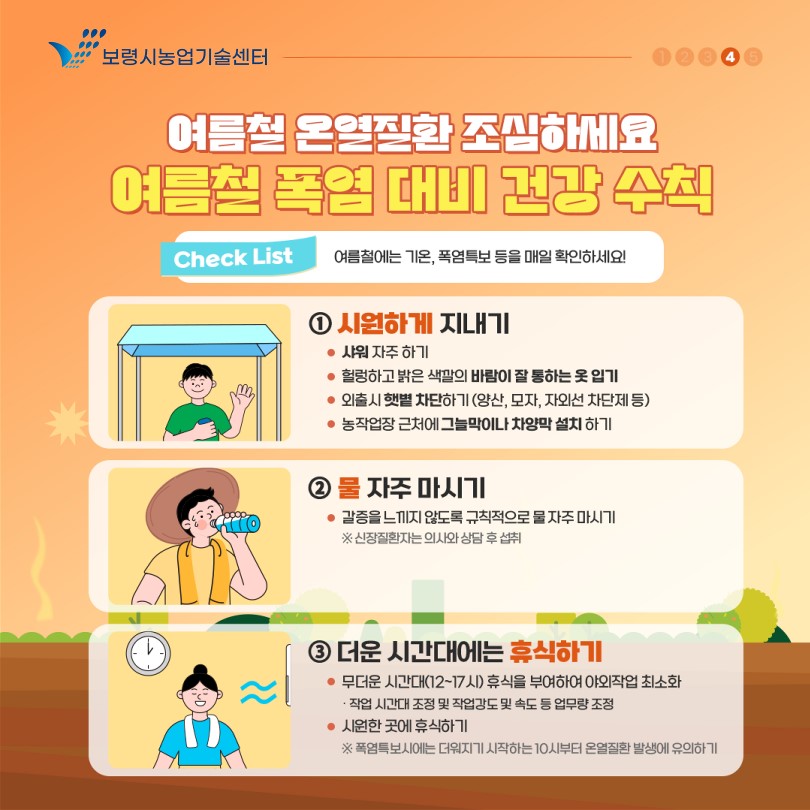 카드뉴스(여름철 온열질환 예방수칙)_5