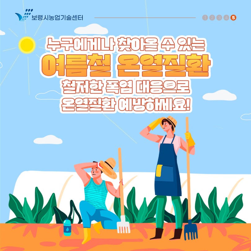카드뉴스(여름철 온열질환 예방수칙)_6