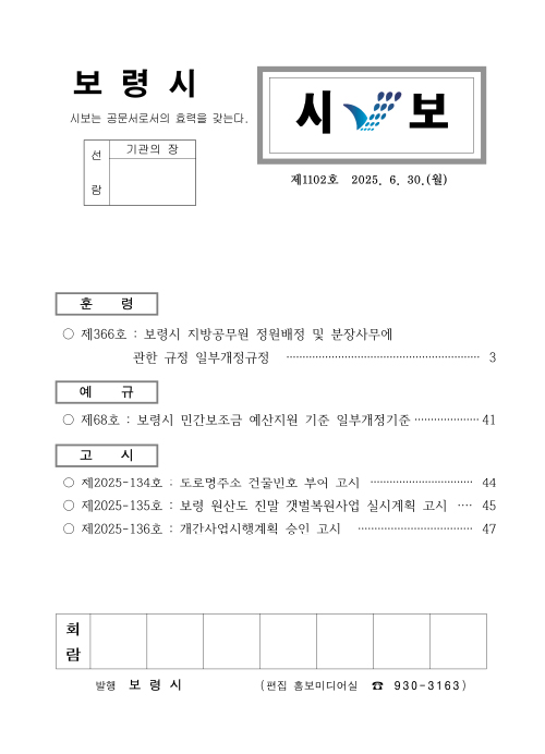 시보 1102호