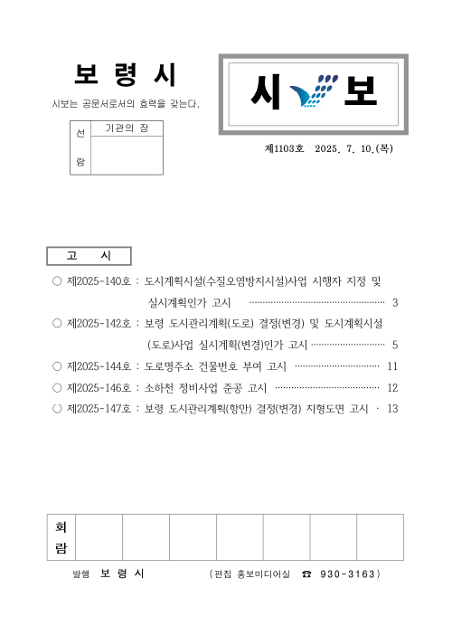 시보 1103호