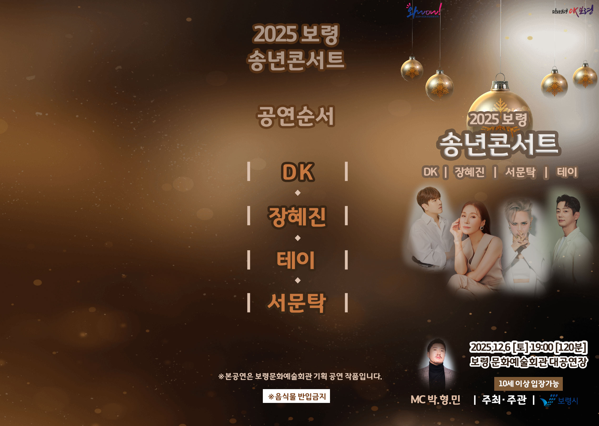2025보령 송년 콘서트 리플릿 1.
