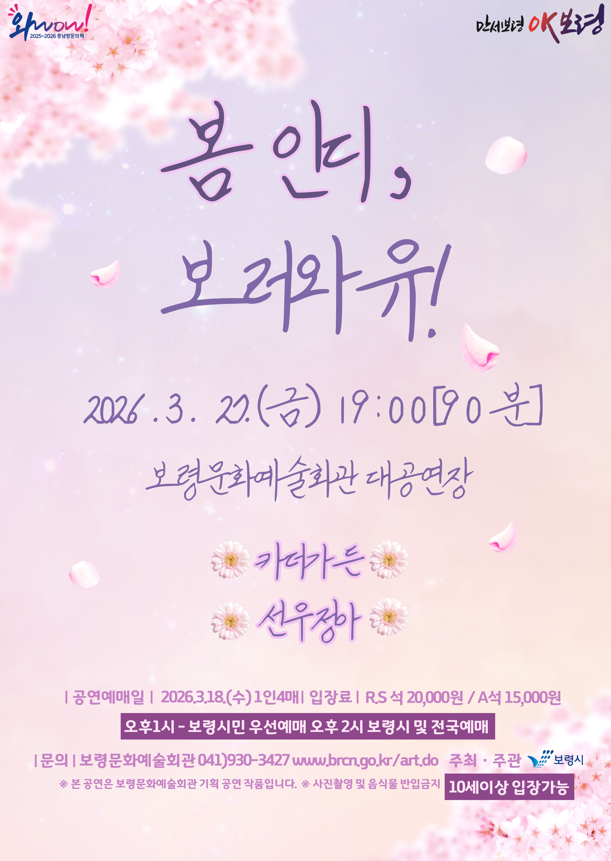 봄 인디, 보러 와유!