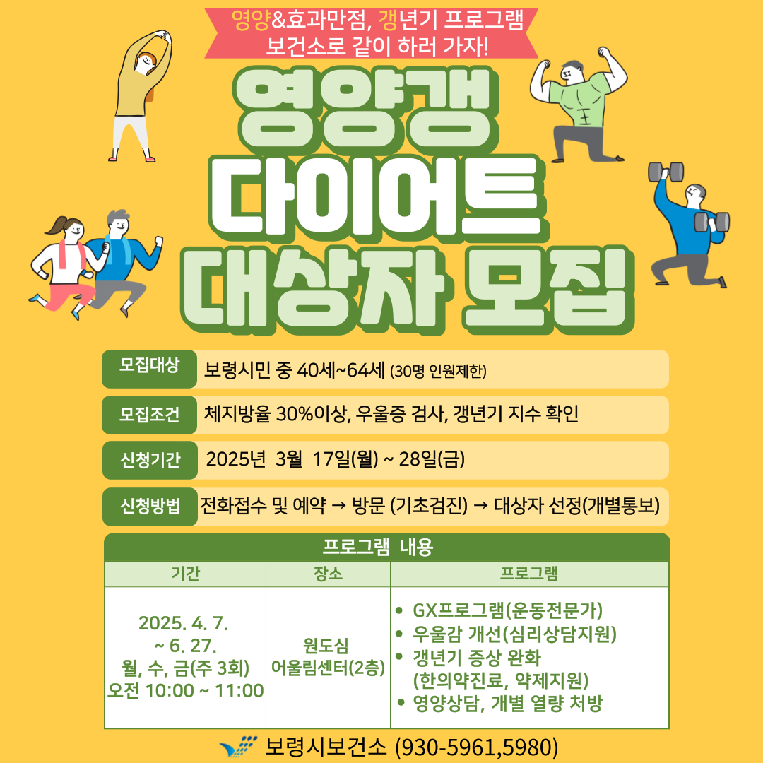 2025년 영양갱 대상자 모집 안내문