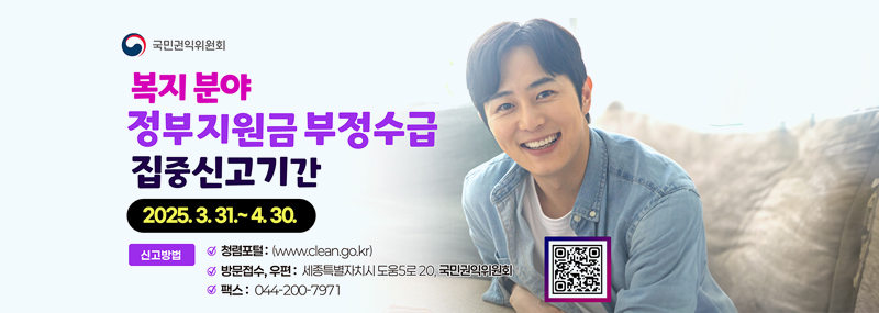 정부지원금 부정수급 신고기간