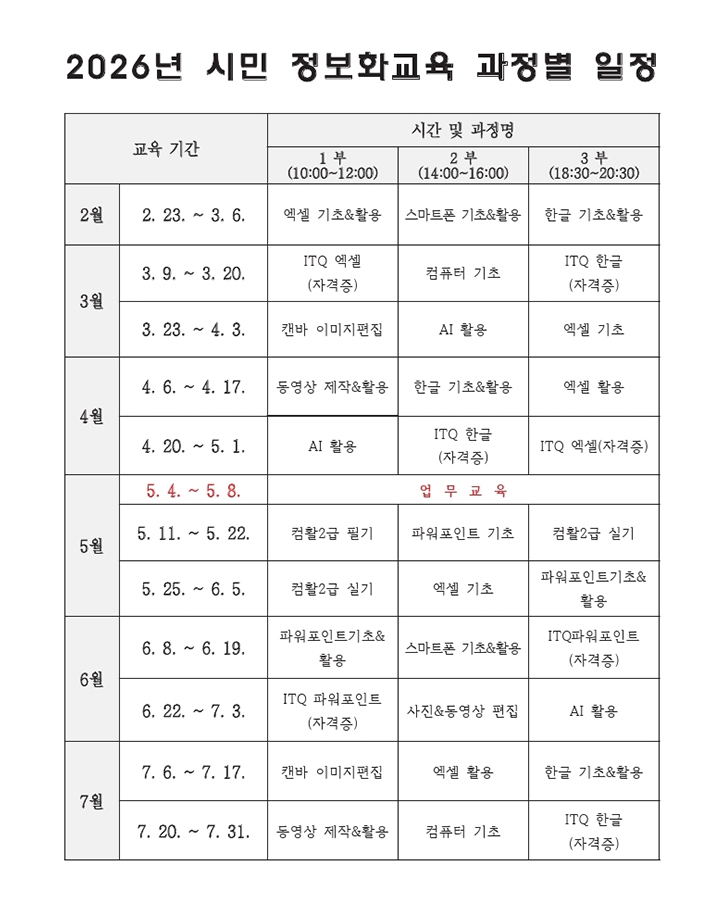 2026년 정보화교육 일정표