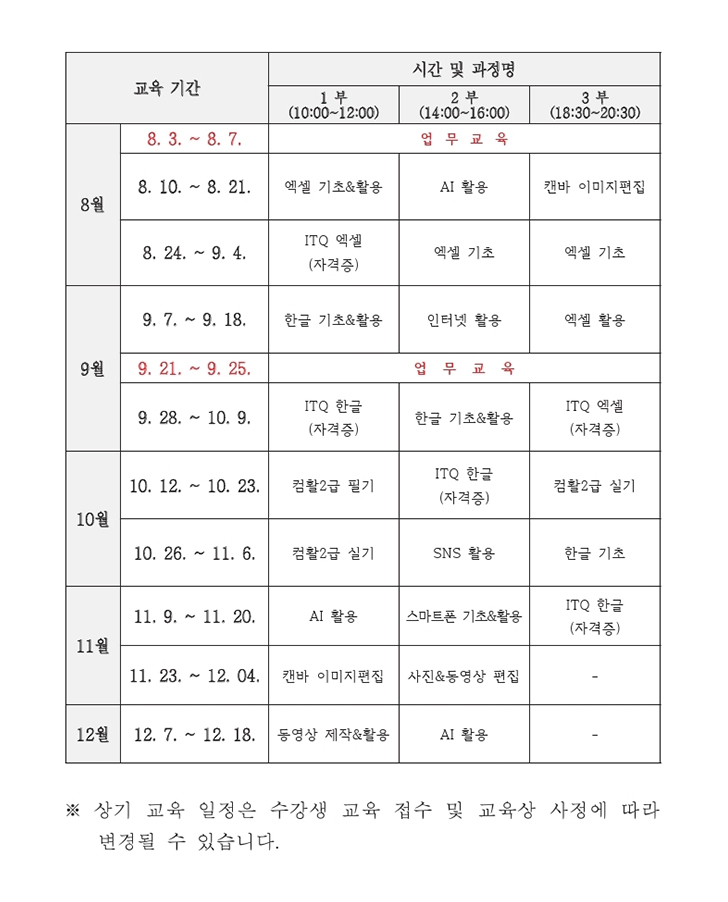 2026년 정보화교육 일정표